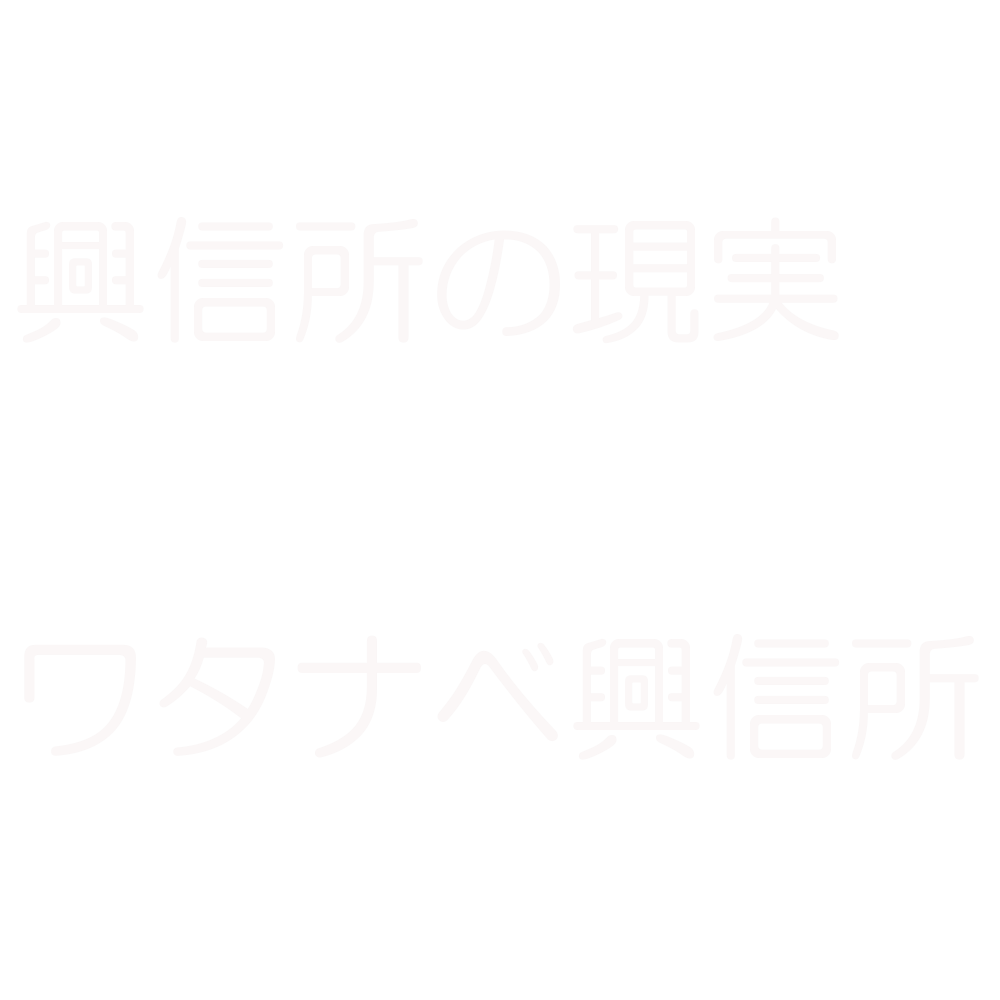 興信所の現実